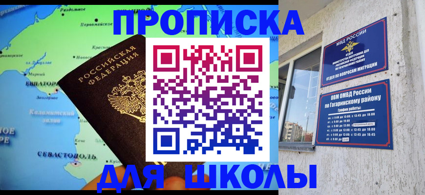 прописка законно в Зее